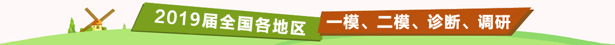 2019届全国各地区模拟试题汇总